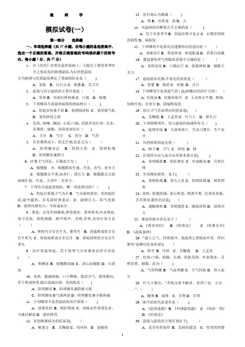 《温病学》复习试题(1-9套-附答案)