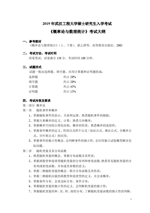 2019年武汉工程大学硕士研究生入学考试