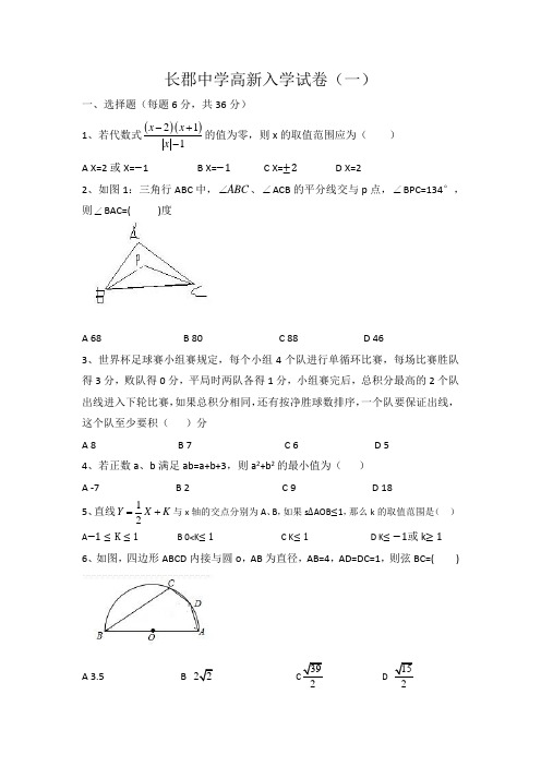 长沙市长郡中学中考招生考试数学卷