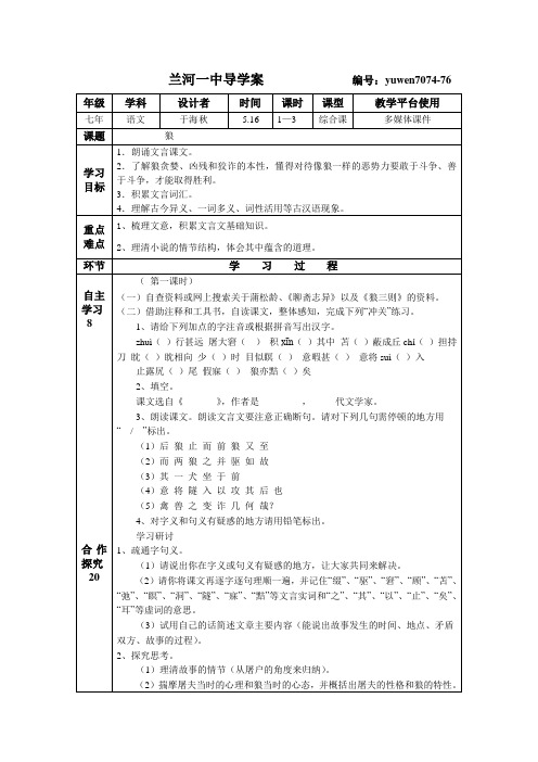 《狼》导学案