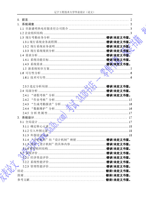 考勤系统(计算机毕业论文)