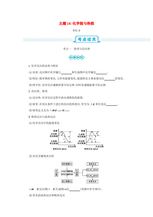 2019高考化学一轮复习 主题14 化学能与热能(2)(含解析)