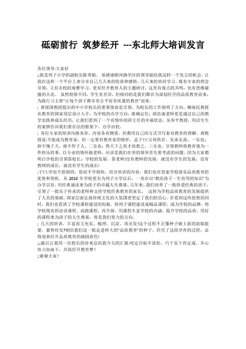 砥砺前行 筑梦经开 ---东北师大培训发言