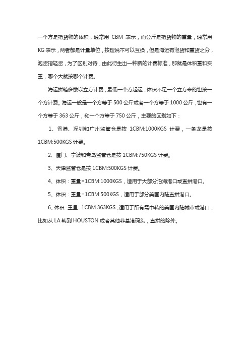 海运一个方等于多少公斤