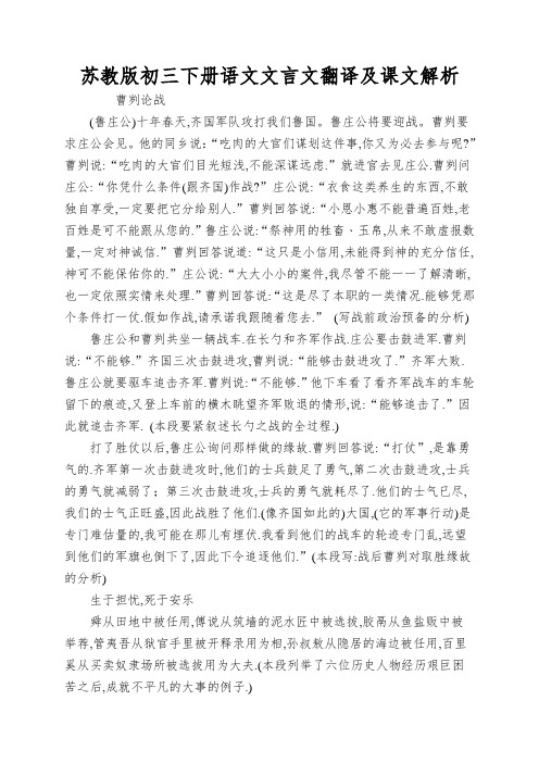 苏教版初三下册语文文言文翻译及课文解析