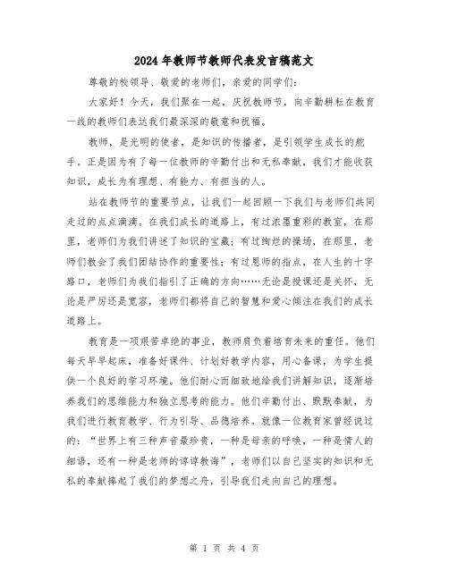 2024年教师节教师代表发言稿范文(2篇)