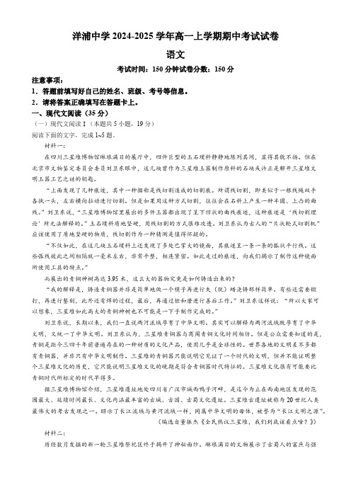 海南省儋州市洋浦中学2024-2025学年高一上学期11月期中考试语文试题(含解析)