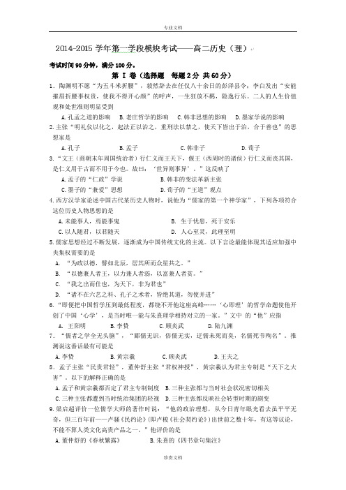 山东省青岛第二中学2015届高二上学期期中模块考试历史(理)试卷(无答案)