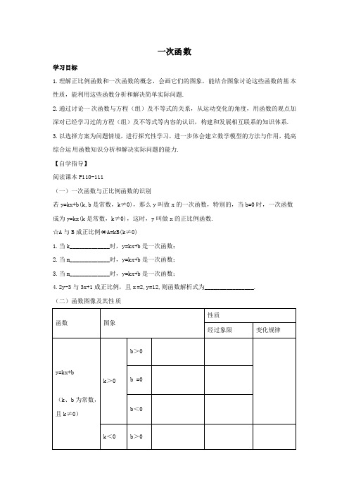 八年级数学下册第二十一章一次函数21.1一次函数学案(无答案)(新版)冀教版