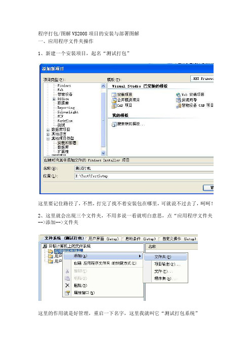 Visual studio 打包程序(亲测无误)