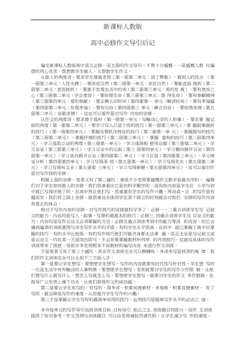 高中作文导引后记