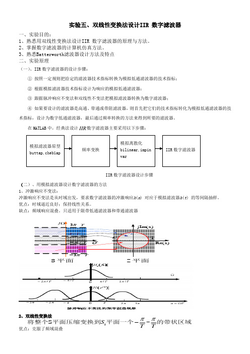 实验五：双线性变换法的设计IIR-数字滤波器