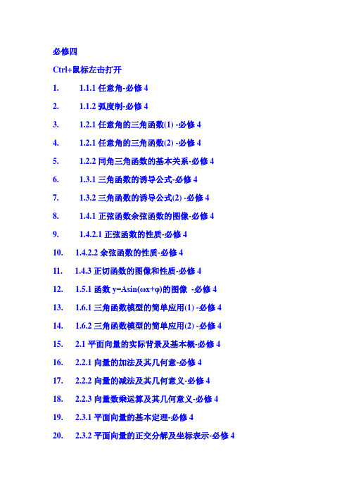 高中数学必修四视频