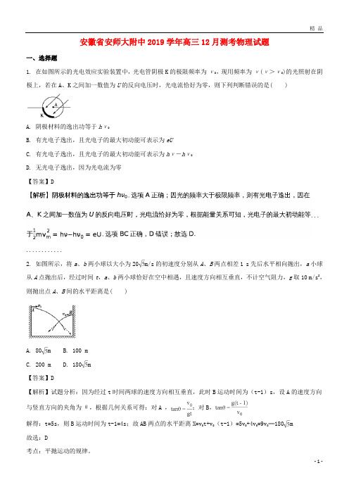 2019届高三物理12月测考试题(含解析)