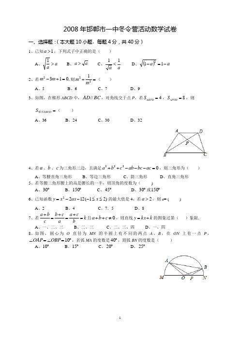 2008年邯郸市一中理科实验班选拔数学试题