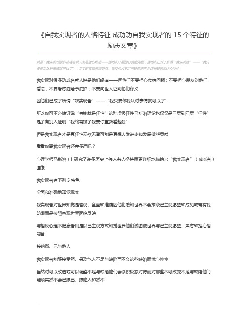 自我实现者的人格特征 成功功自我实现者的15个特征的励志文章