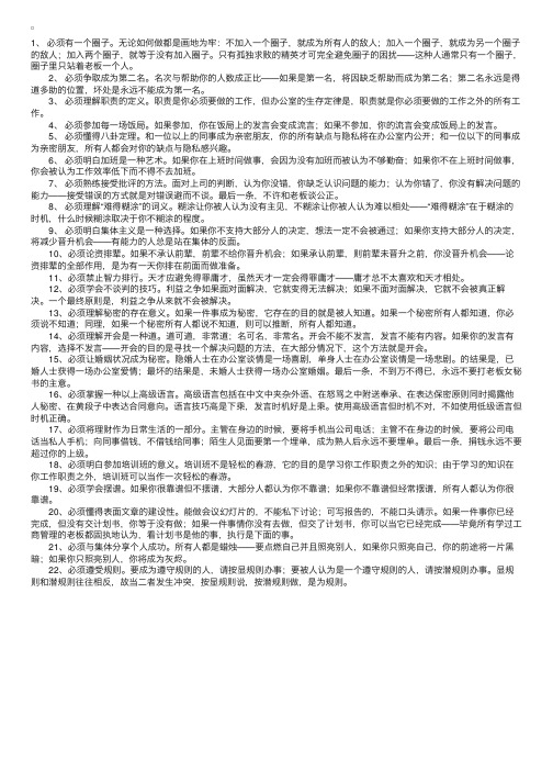 秘书从业经验：中国办公室的22条潜规则