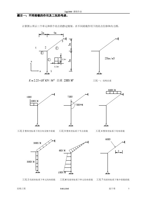 sap2000常规实例详细操作步骤