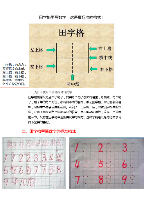 最标准最全面的：田字格里写数字(附打印练字格子模板)