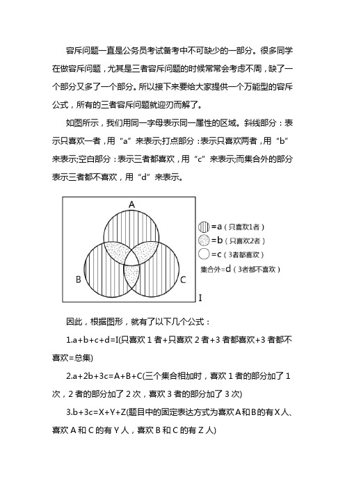 三者容斥问题3个公式