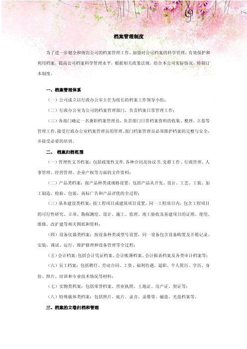 资产管理公司档案管理制度