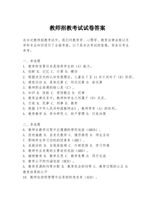 教师招教考试试卷答案