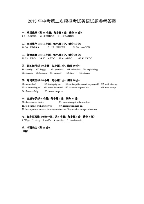 2015年中考第二次模拟考试英语试题参考答案