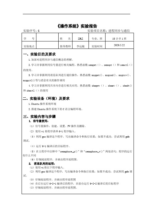 厦门理工学院操作系统实验6