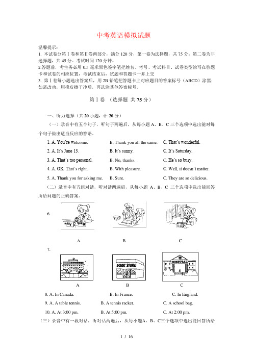 2023年中考英语模拟试题(含答案) (5)