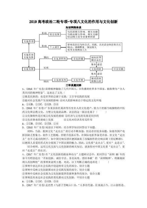 2019高考政治二轮专项-专项八文化的作用与文化创新