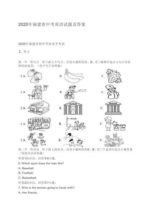 2020年福建省中考英语试题及答案