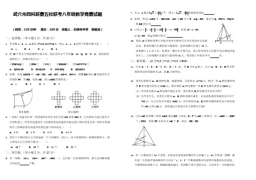 八年级数学竞赛试题