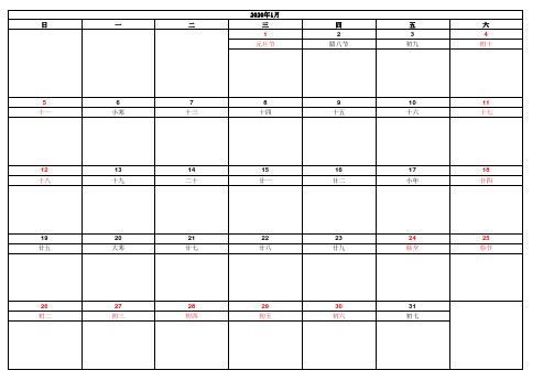 2020年日历表(A4打印)