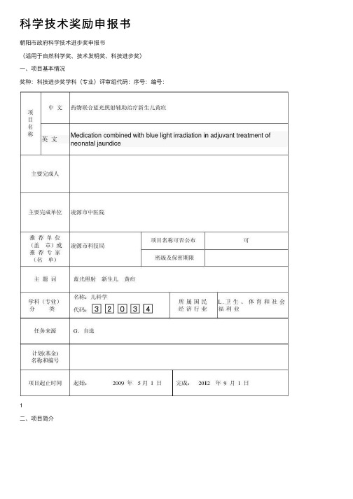 科学技术奖励申报书