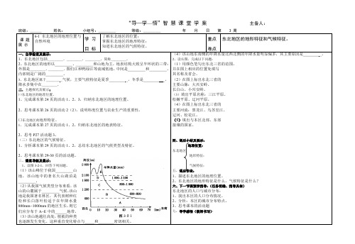 湘教版,八年级下册6-1东北地区的地理位置与自然环境学案