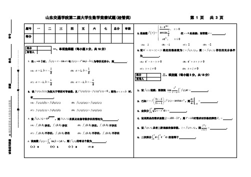 2009年数学竞赛试题(经管)