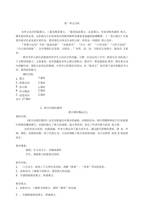 四年级语文三疑三探教案.doc