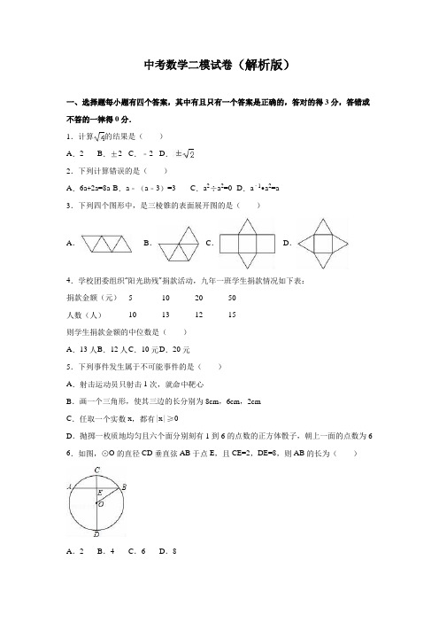 中考数学二模试卷含答案解析