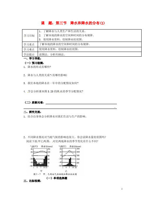 3.3降水的变化与分布(人教版七年级上册) (9)(2)