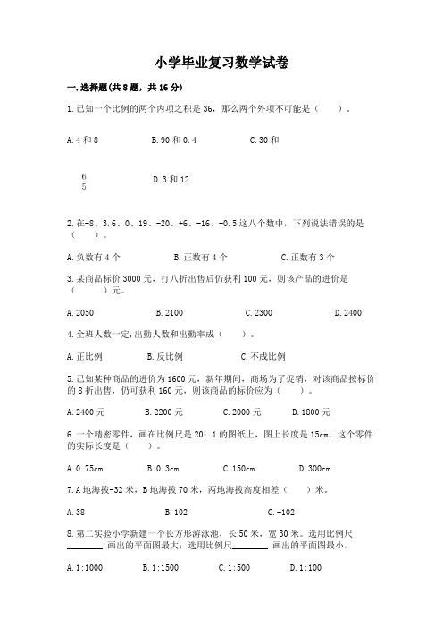 小学毕业复习数学试卷及参考答案