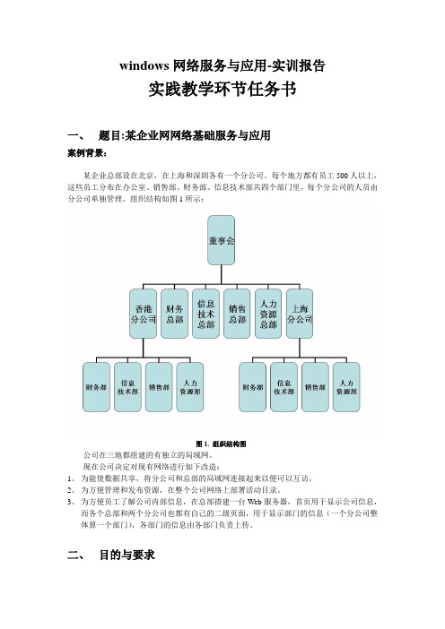 windows网络服务与应用-实训报告