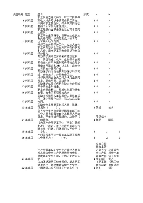 铁路 题库工会知识