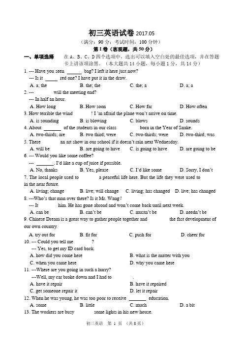 江阴初三英语二次模拟试卷(附答案)