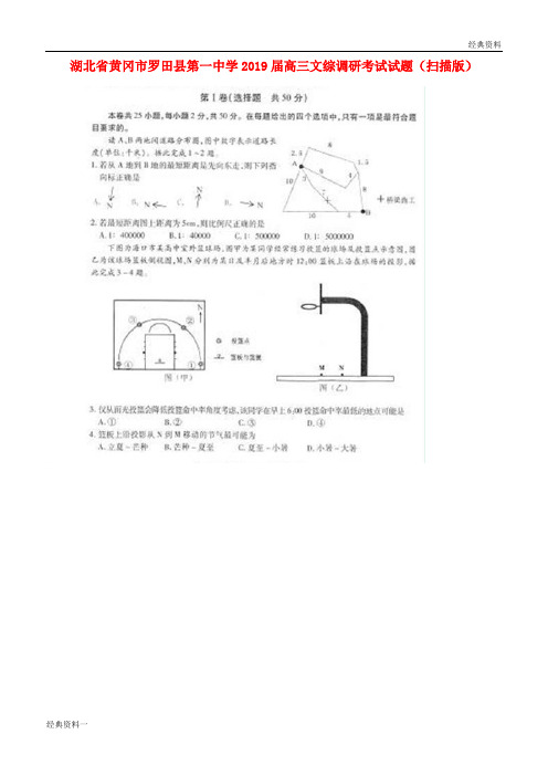 2019届高三文综调研考试试题(扫描版)