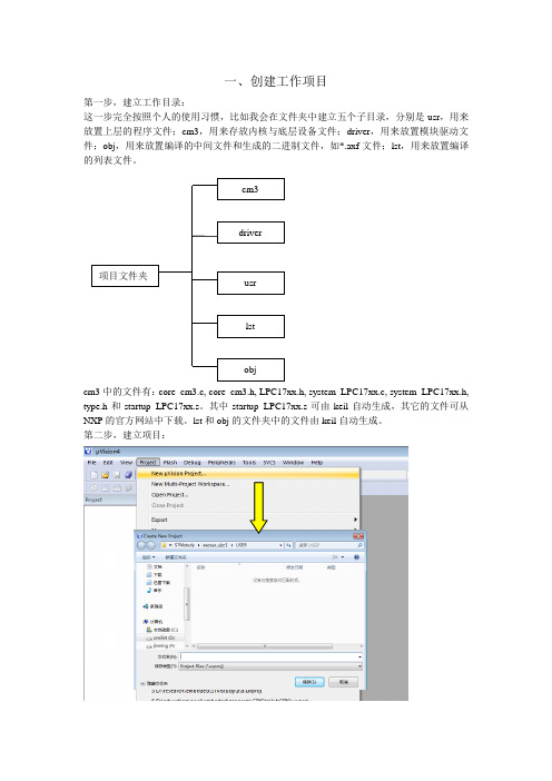 在keil下开发lpc176x