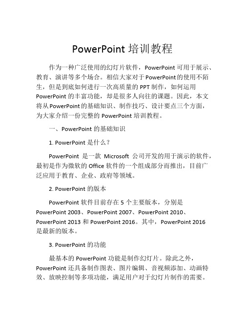 PowerPoint培训教程