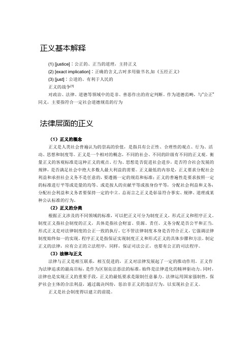 正义基本解释