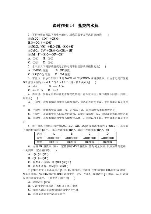 2024-2025学年课时作业人教版化学选择性必修1课时作业14