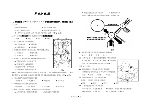 高二地理必修三月考试卷