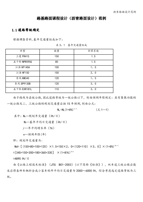 沥青路面设计范例